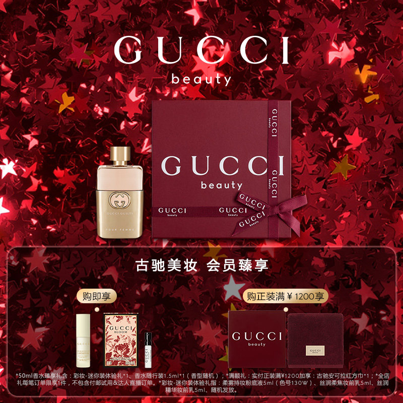 【官方正品】GUCCI古驰罪爱女士香水 柑橘广藿花香调浓香水