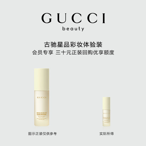 GUCCI古驰妆前乳试用装