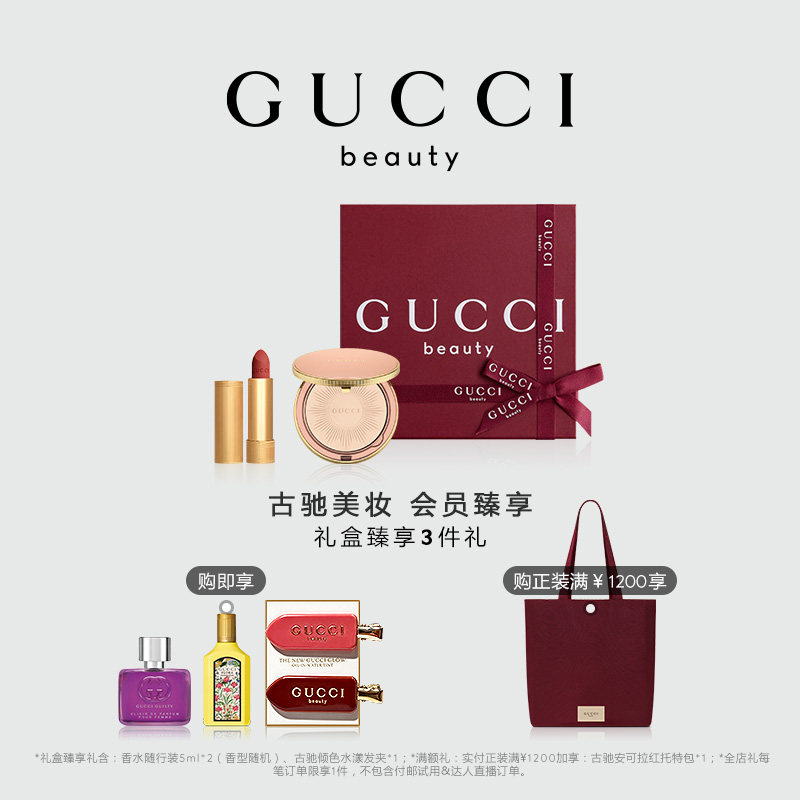 GUCCI古驰柔雾丝绒彩妆礼盒图片