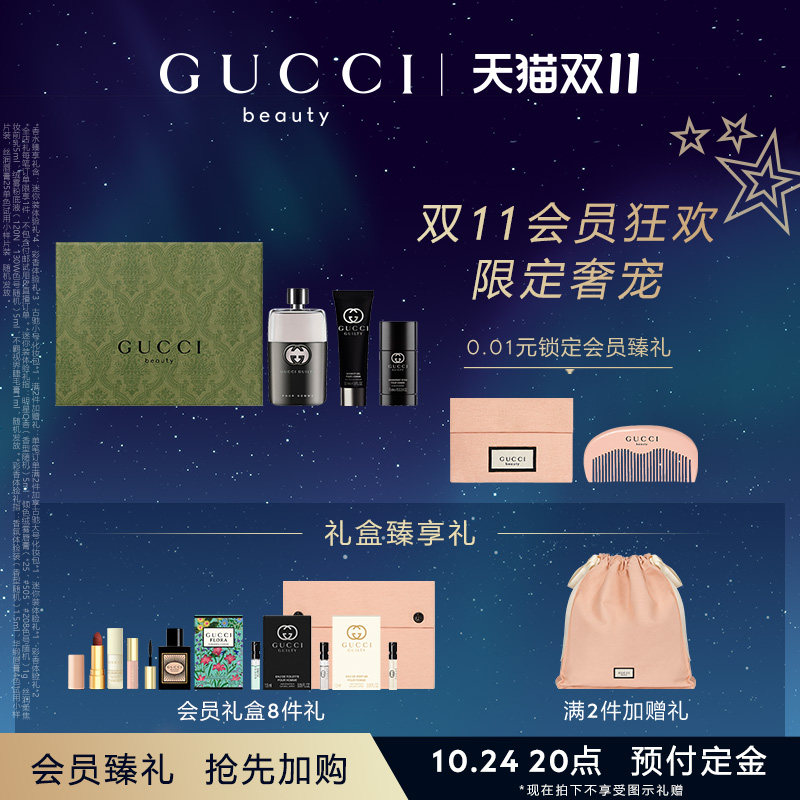 【双11抢先加购】GUCCI古驰罪爱男士淡香水奢享礼盒 香水 礼物高性价比高么？