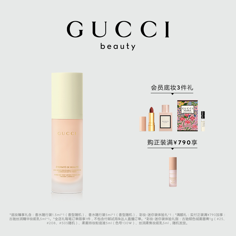 GUCCI古驰柔雾持妆粉底液