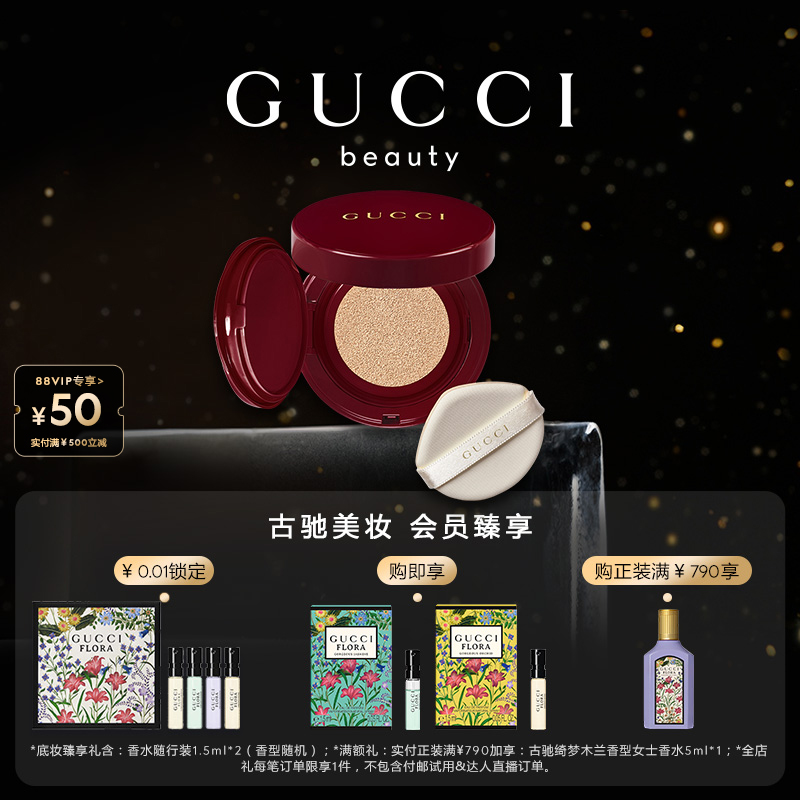 GUCCI古驰丝润气垫粉底液