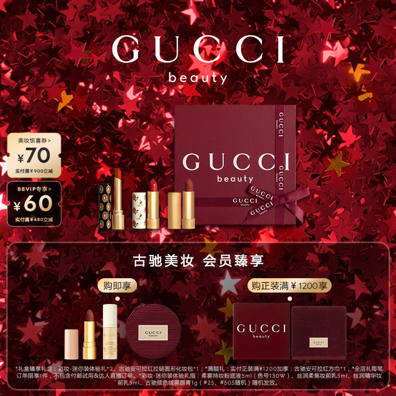 【官方正品】GUCCI古驰三色口红礼盒308锈红505焦糖枫叶217