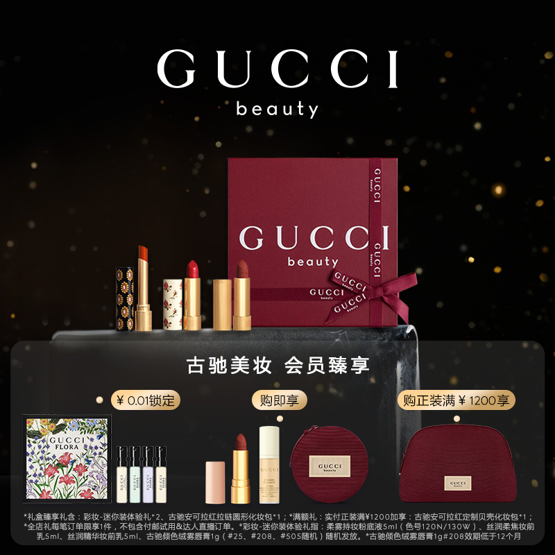 GUCCI古驰倾色星选礼盒礼物