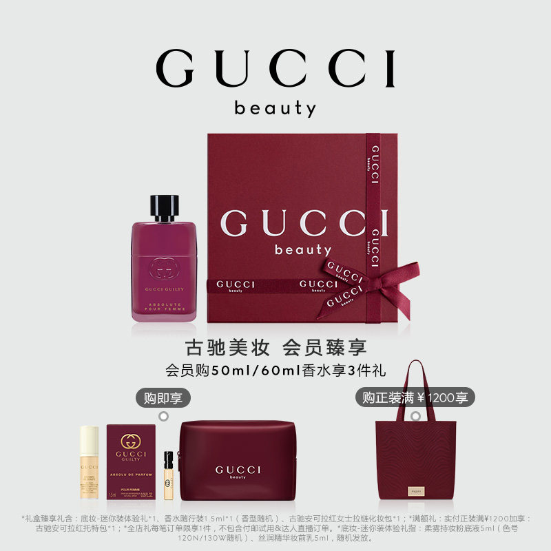 【官方正品】GUCCI古驰罪爱不羁女士香水浓郁黑莓花香调