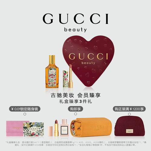 GUCCI古驰绮梦新享礼盒