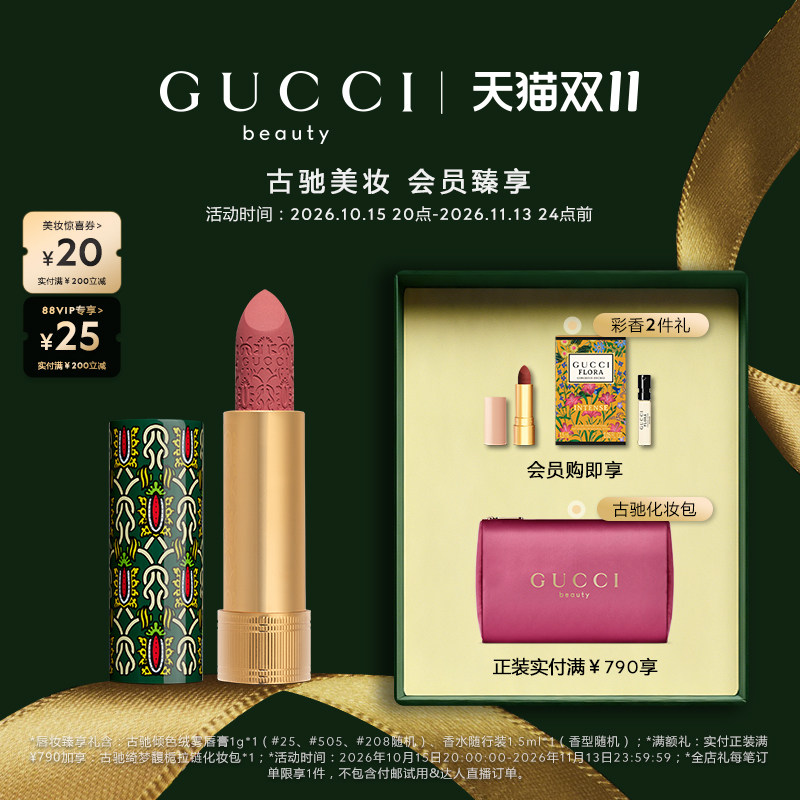 【新品上市】GUCCI古驰倾色绒雾唇膏口红217玫瑰奶栗 509假日限定