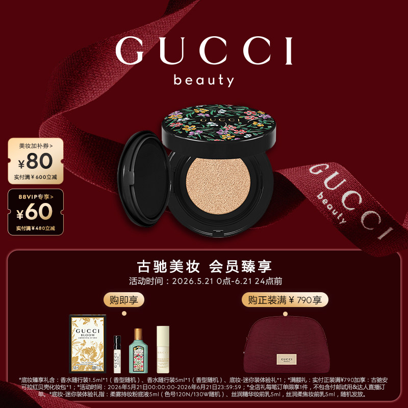 【618狂欢节】GUCCI古驰柔雾持妆气垫粉底液