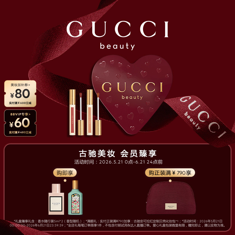 【新品上市】GUCCI古驰明星双色口红彩妆礼盒 217唇膏