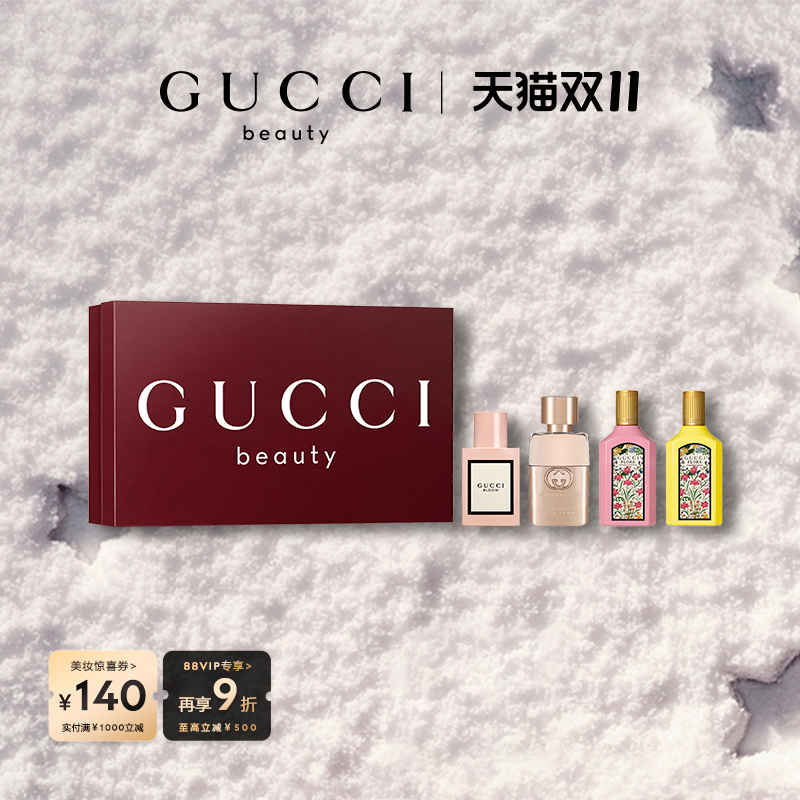 GUCCI古驰迷你香氛礼盒