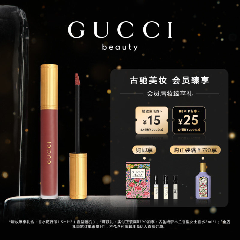 GUCCI古驰倾色云雾唇釉