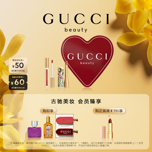 【新品上市】GUCCI古驰明星双色口红彩妆礼盒 水唇蜜217 130
