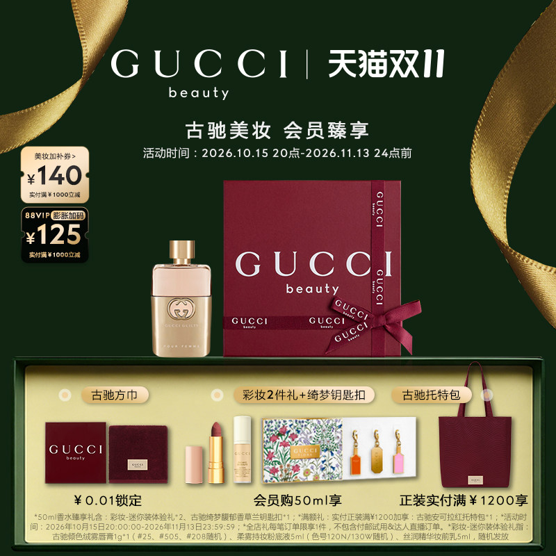 【双十一狂欢】GUCCI古驰罪爱女士香水 柑橘广藿花香调浓香水