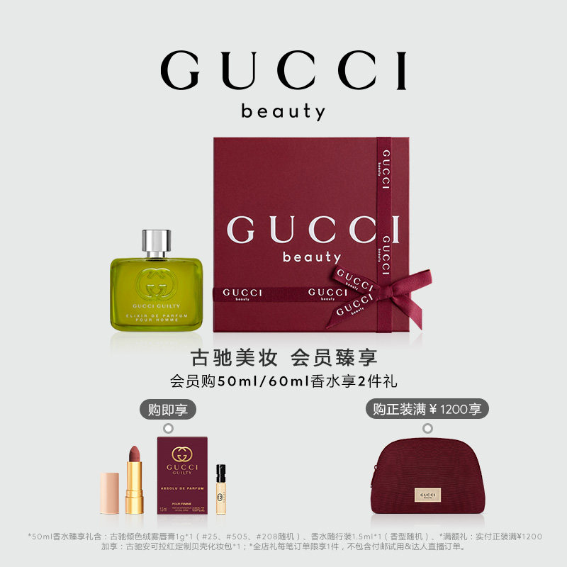 【官方正品】GUCCI古驰罪爱香精男士版 香水广藿香礼物