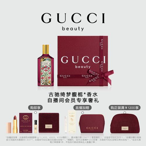 【直播会员专属】GUCCI古驰绮梦馥栀香型女士香水 花香木质调