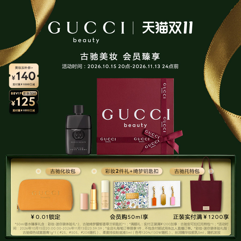【双十一抢先购】GUCCI古驰罪爱燃情男士香水 薰衣草 木质芳香调