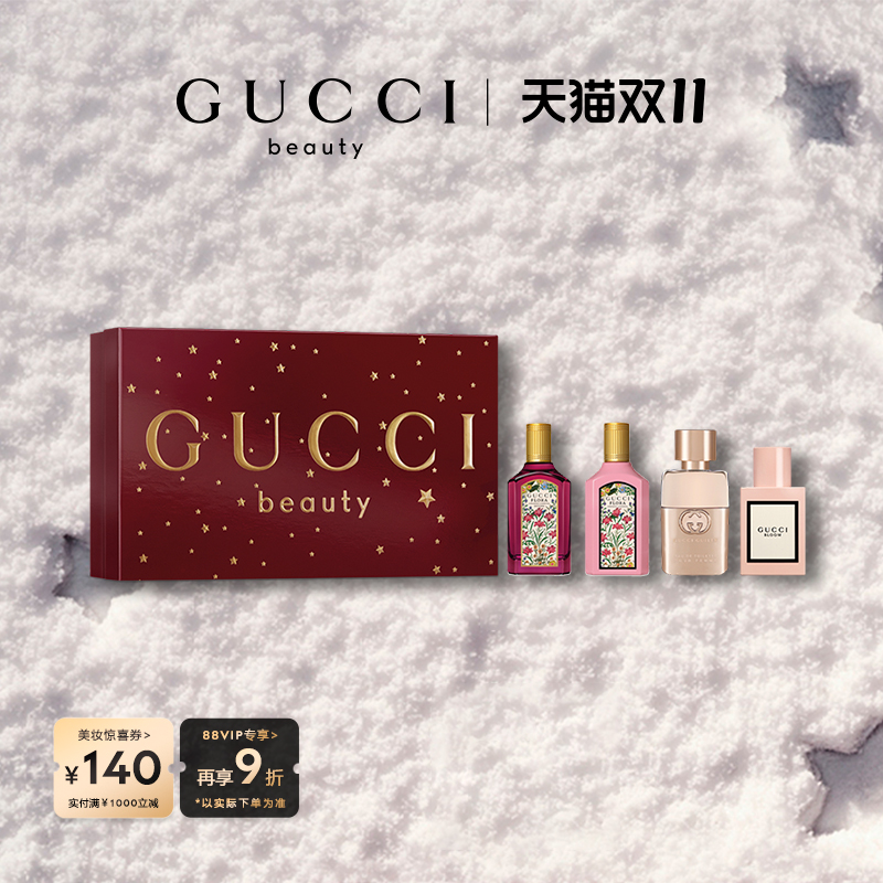 GUCCI古驰迷你香氛礼盒