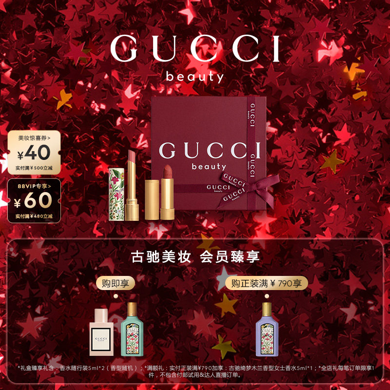 【官方正品】GUCCI古驰明星双色口红礼盒 203玫瑰豆沙