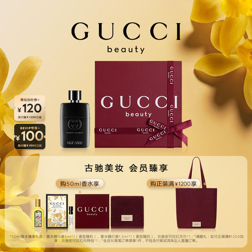 GUCCI古驰罪爱男士香水