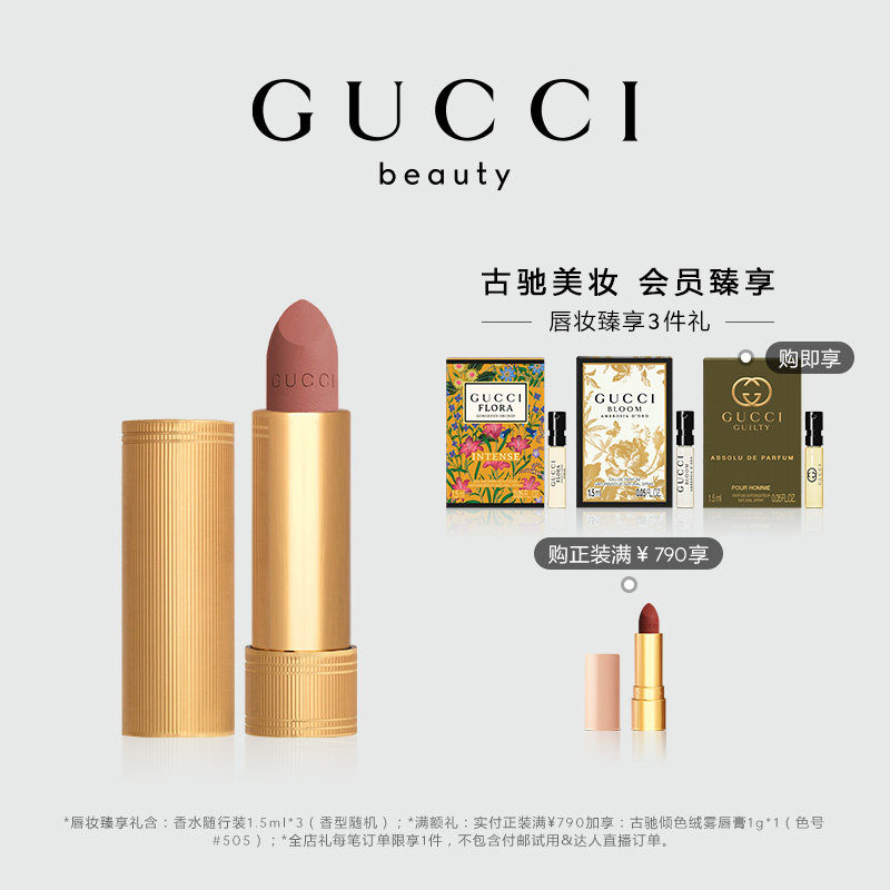 【官方正品】GUCCI古驰倾色绒雾唇膏口红 217玫瑰奶栗 133图片