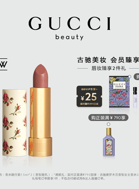 【新品上市】GUCCI古驰倾色丝润唇膏口红 132奶油米棕134红茶栗棕