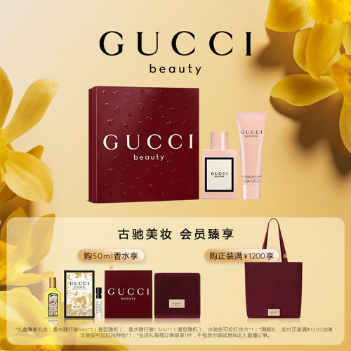 GUCCI古驰花悦纯享礼盒