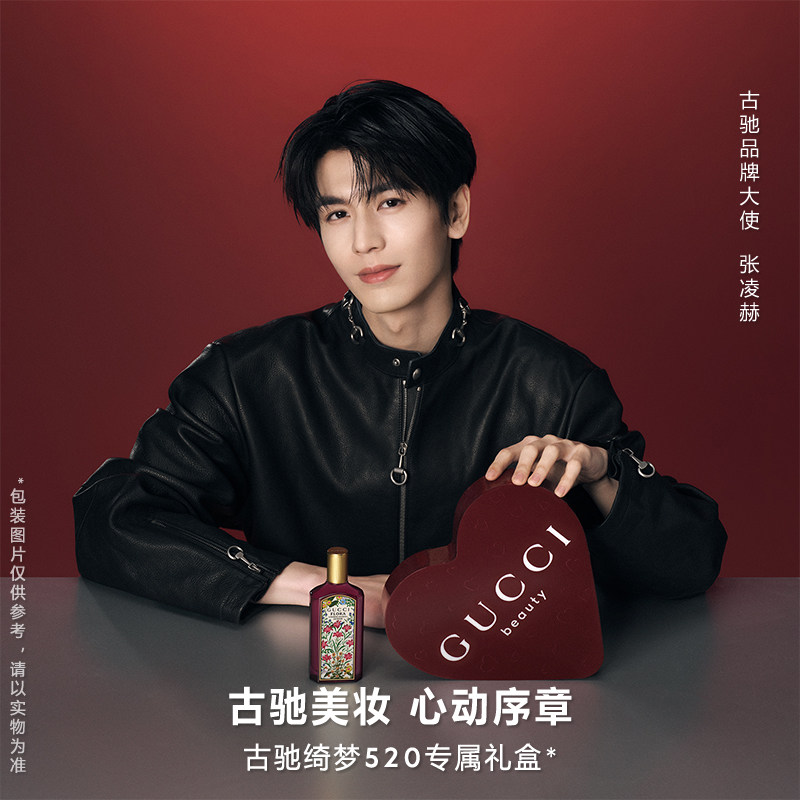 【618狂欢节】GUCCI古驰绮梦系列香水礼盒