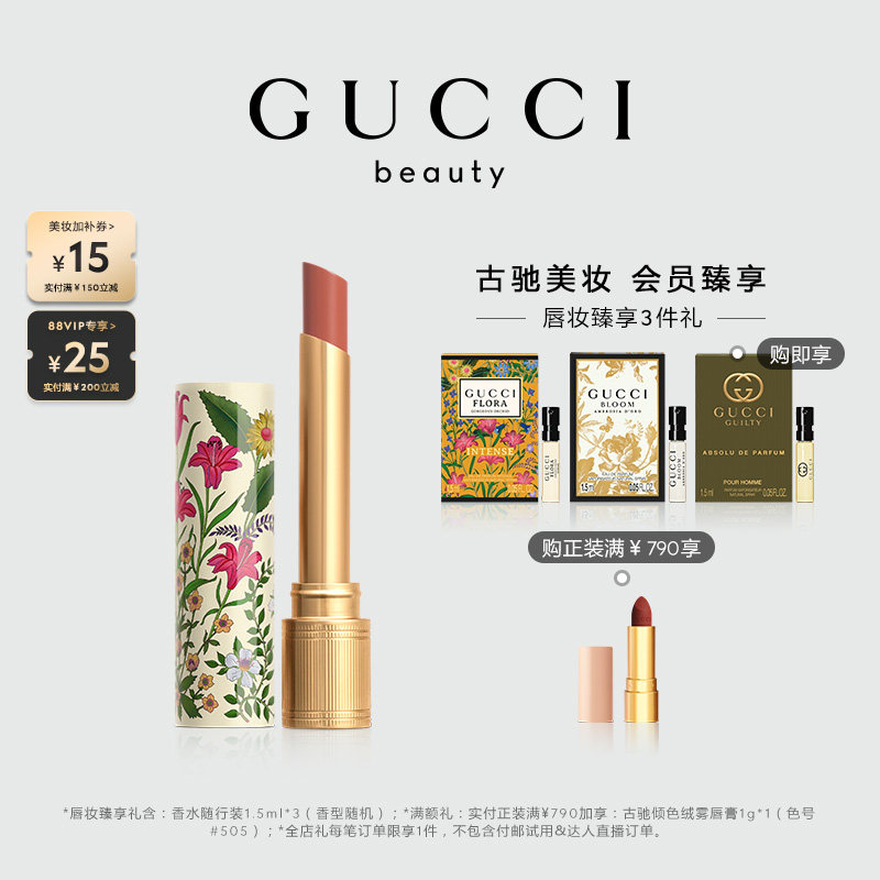 【新品上市】GUCCI古驰倾色琉光唇膏口红 130琥珀杏仁122肉桂赤茶图片