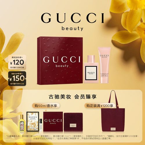 GUCCI古驰花悦纯享礼盒