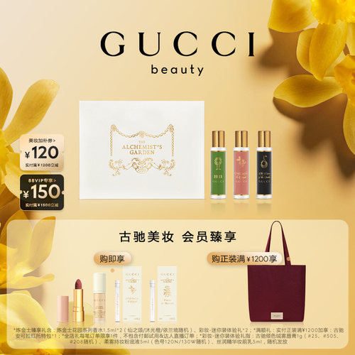 GUCCI古驰炼金士花园奢香礼盒