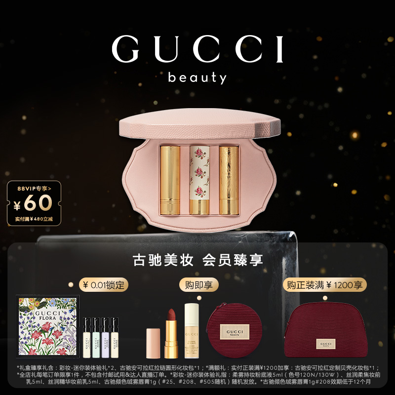 GUCCI古驰倾色复古唇膏礼盒