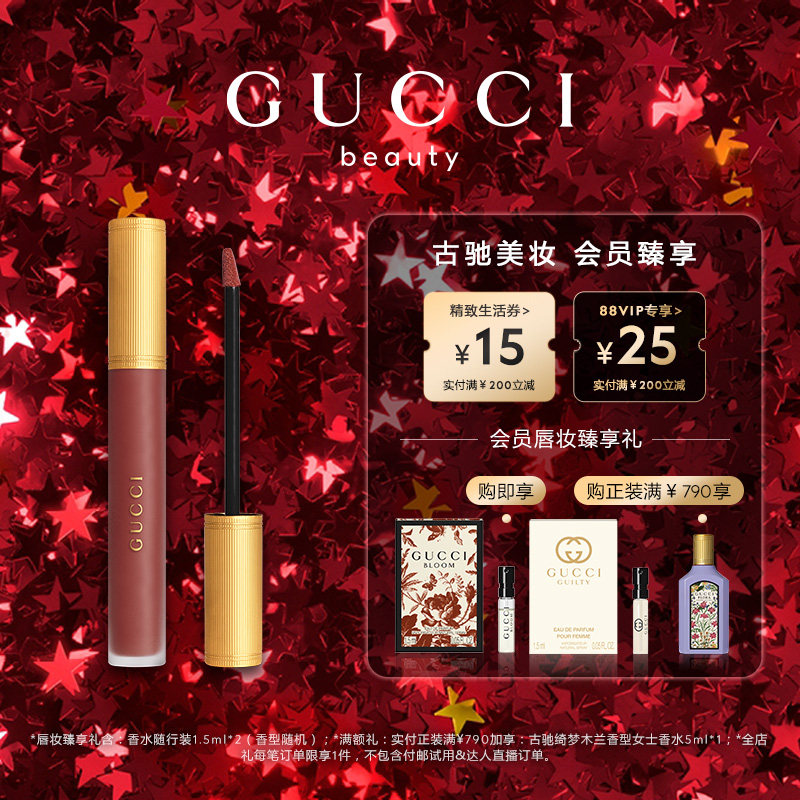 【新年礼物】GUCCI古驰倾色云雾唇釉 208蜜桃114格蕾丝奶茶,彩妆/香水/美妆工具,唇彩/唇蜜/唇釉/唇泥/唇霜,淘宝优惠券,粉丝福利购,淘宝优惠卷