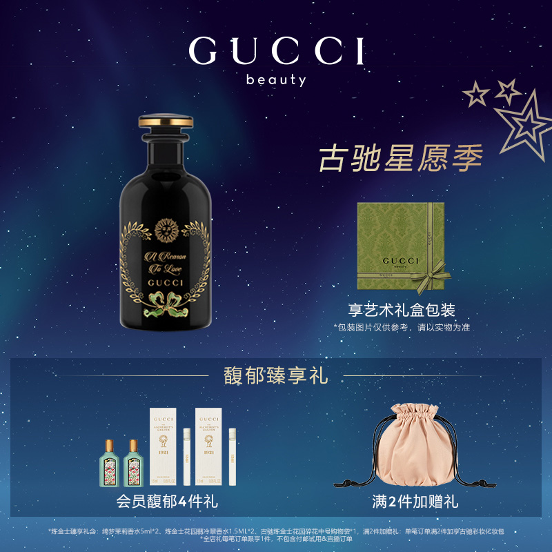 【官方正品】GUCCI古驰炼金士花园系列香水男女士正品大牌