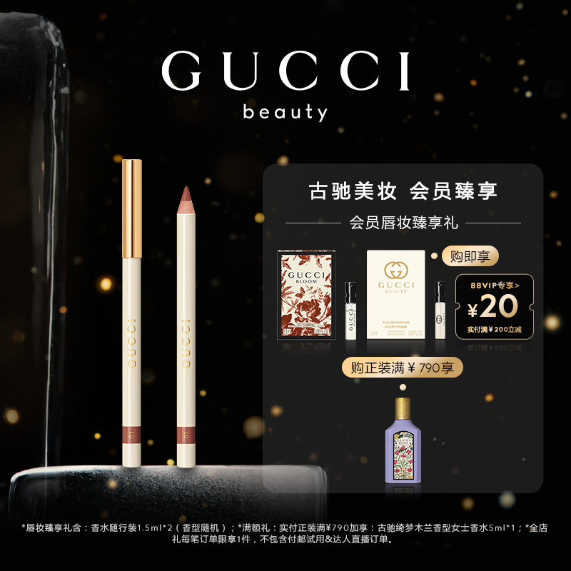 GUCCI古驰倾色雕绘塑唇笔柔滑