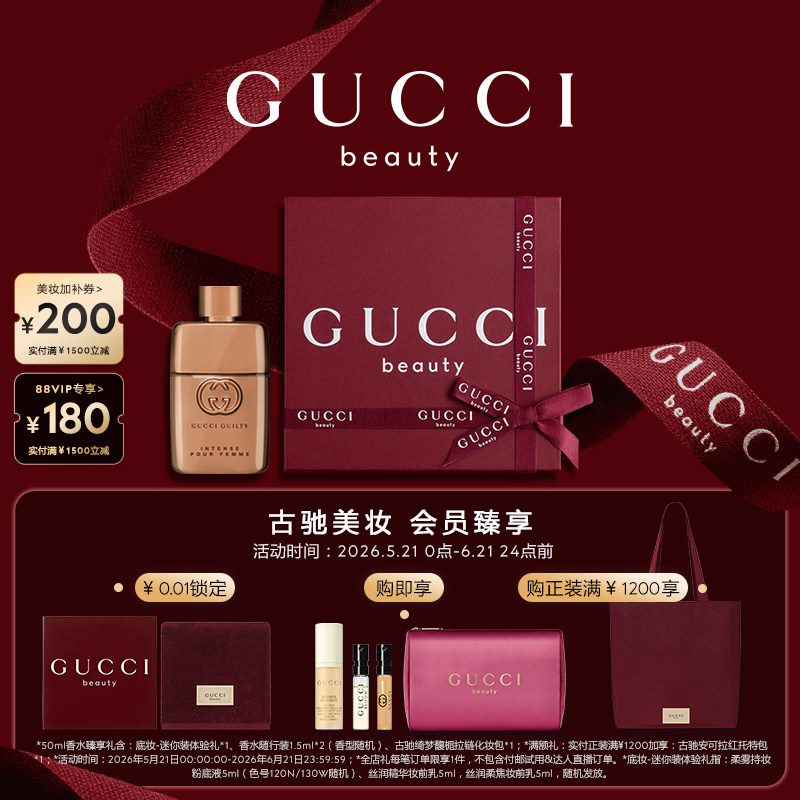【618狂欢节】GUCCI古驰罪爱燃情女士香水 依兰 木质花香调