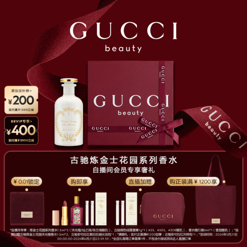 GUCCI古驰炼金士花园系列