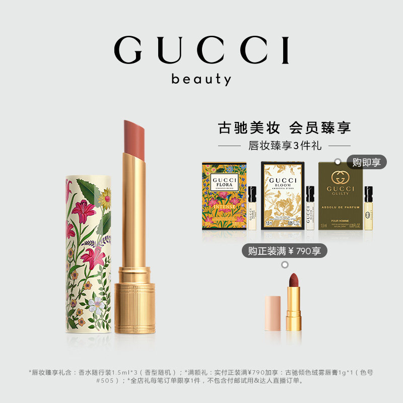 GUCCI古驰倾色琉光唇膏图片