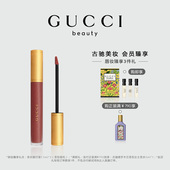 GUCCI古驰倾色云雾唇釉203玫瑰豆沙217 官方正品
