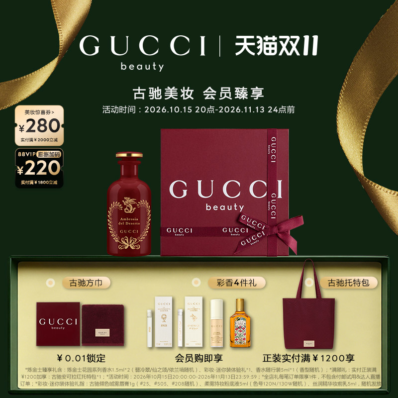 【新品上市】古驰炼金士花园系列赤龙吟香水 桂之语 红瓶