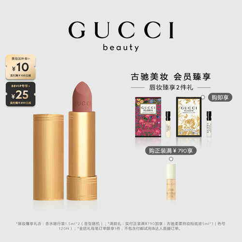 【官方正品】GUCCI古驰倾色绒雾唇膏口红208甜飒蜜桃132奶油米棕