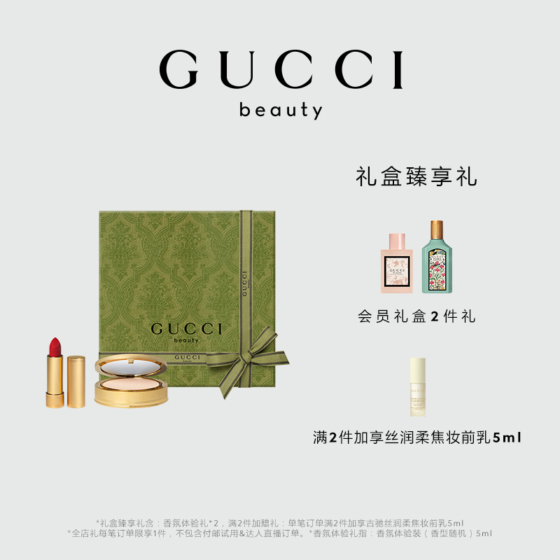 GUCCI古驰云雾凝光彩妆礼盒