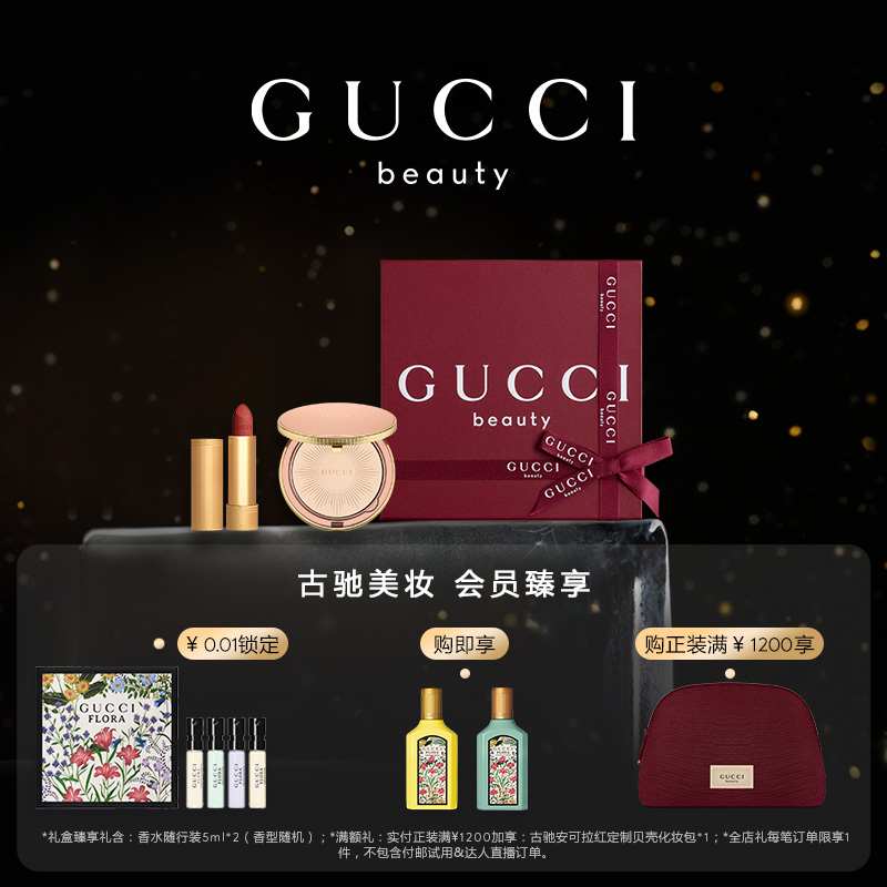 GUCCI古驰柔雾丝绒彩妆礼盒