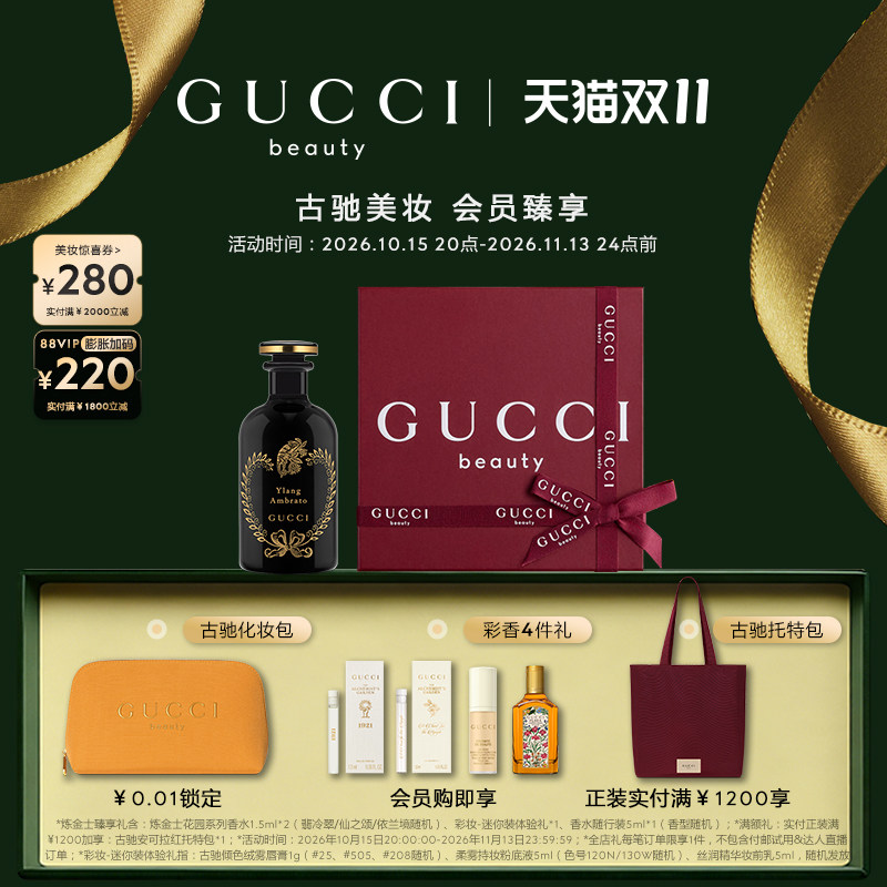 【双十一抢先购】GUCCI古驰炼金士花园系列香水依兰境 黑瓶
