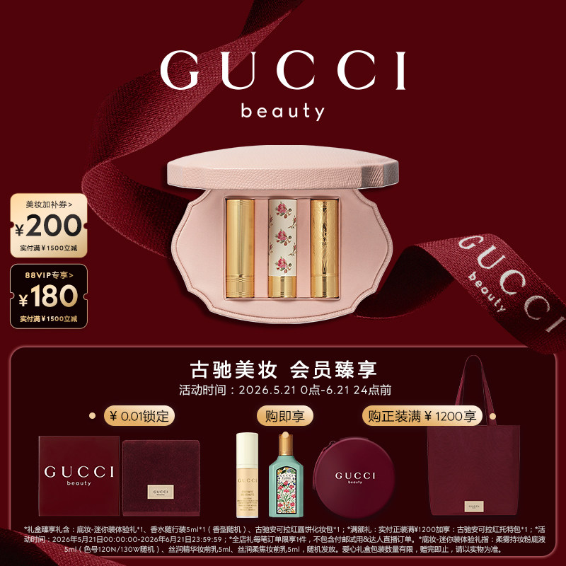 【618狂欢节】GUCCI古驰倾色复古唇膏礼盒 口红 505意式红棕