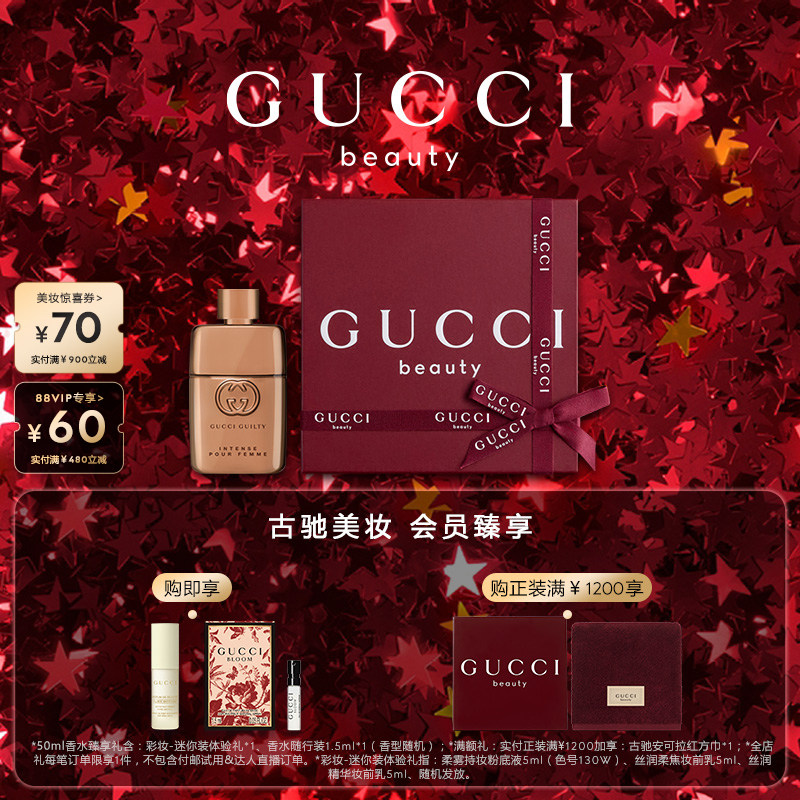 【圣诞礼物】GUCCI古驰罪爱燃情女士香水 依兰 木质花香调
