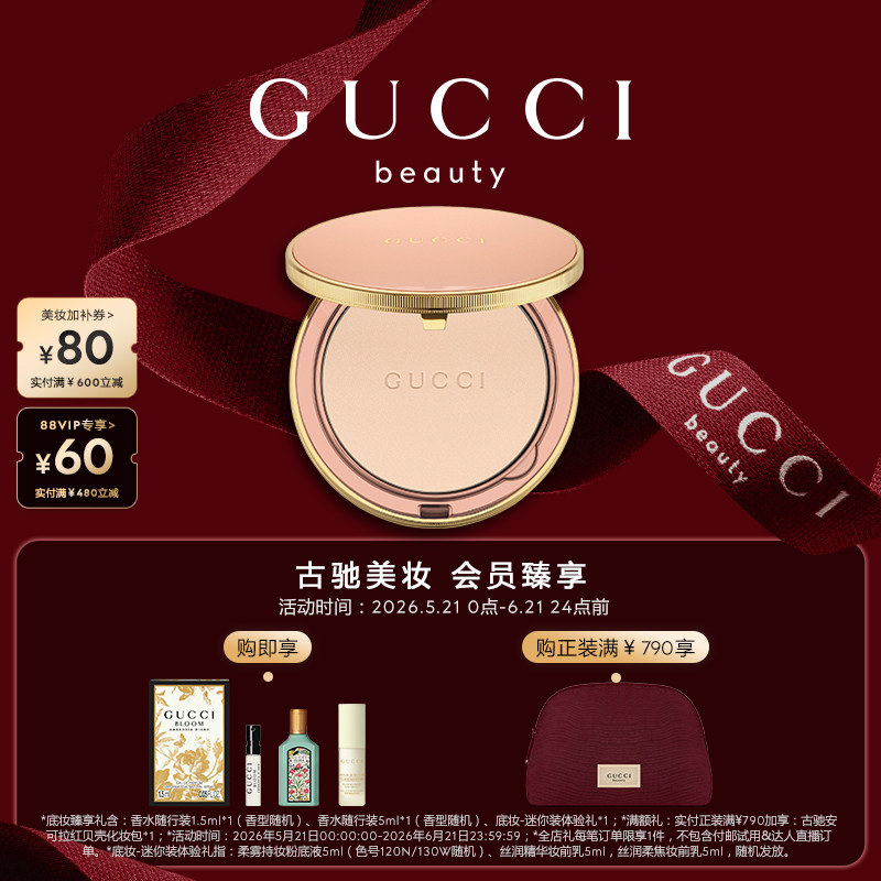 【618狂欢节】GUCCI古驰柔焦凝光粉饼 细腻定妆自然哑光