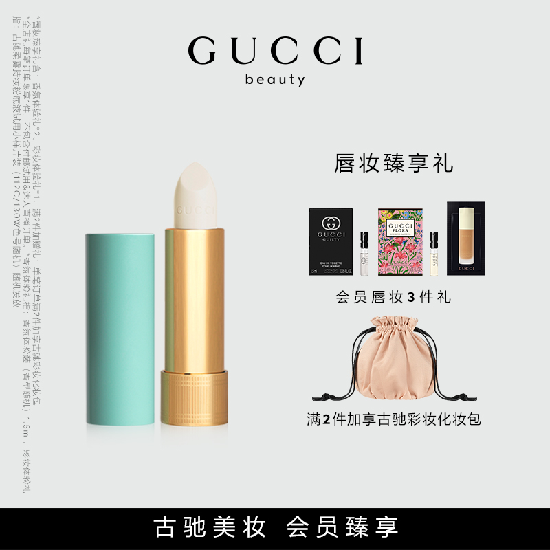 【官方正品】GUCCI古驰倾色柔纱润唇膏 小绿管补水滋润淡化唇纹