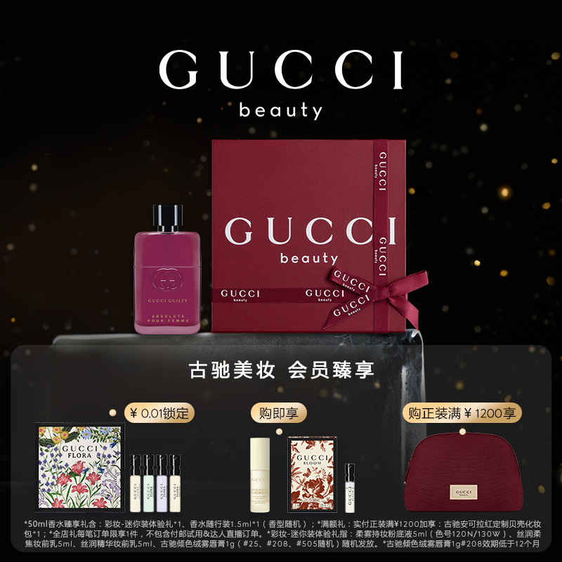 【官方正品】GUCCI古驰罪爱不羁女士香水浓郁黑莓花香调