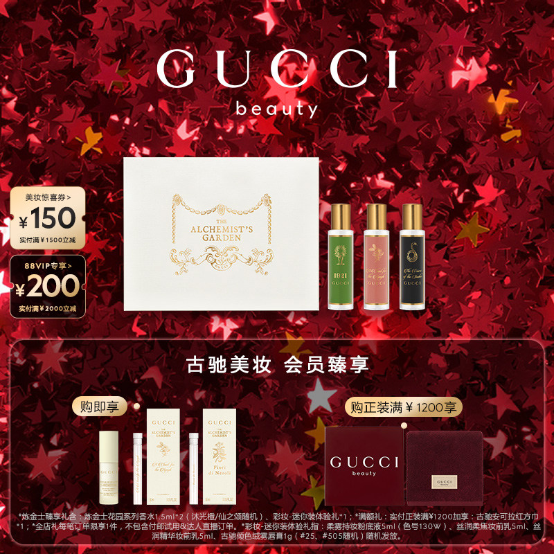 【新年礼物】古驰炼金士花园奢香礼盒正品大牌香水套装礼物,彩妆/香水/美妆工具,香水套装,淘宝优惠券,粉丝福利购,淘宝优惠卷