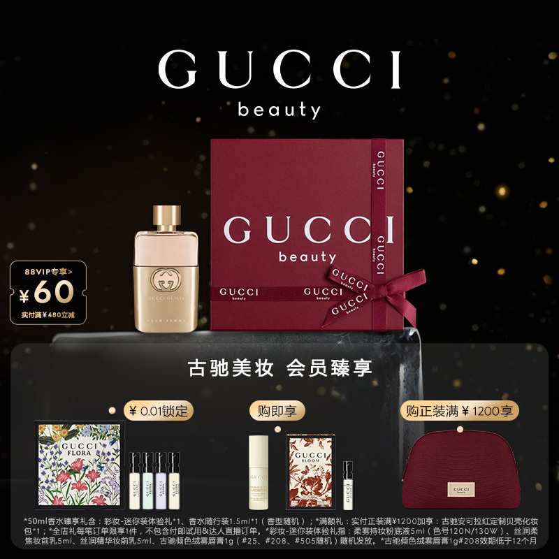 GUCCI古驰罪爱女士香水
